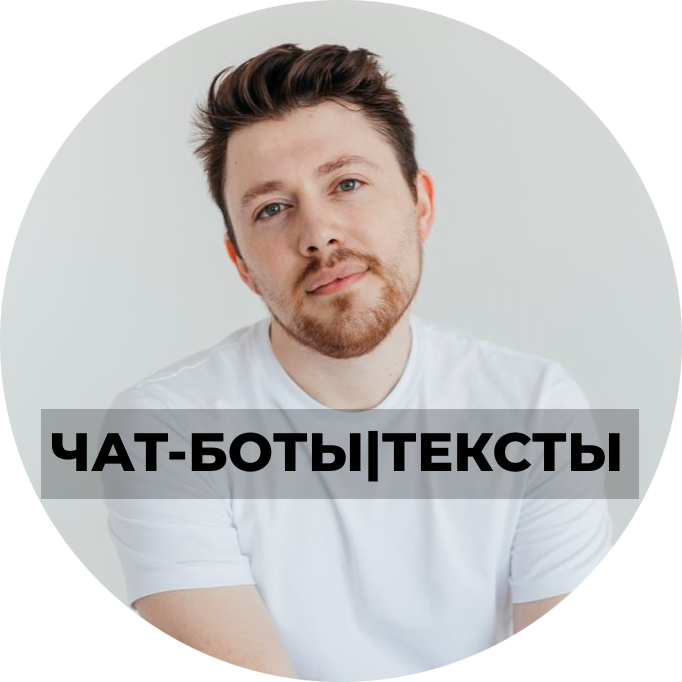 Контент-мейкер | Ботостроитель