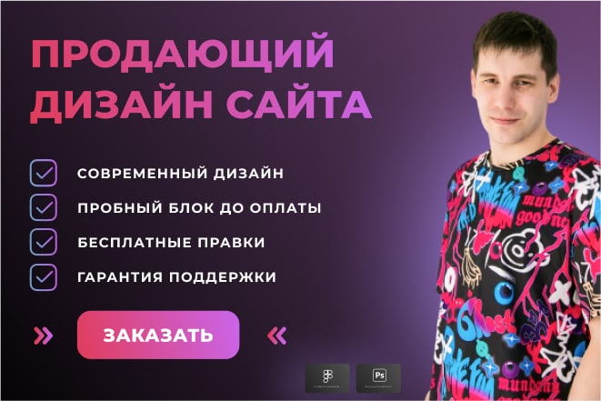 Веб-дизайнер для вас
