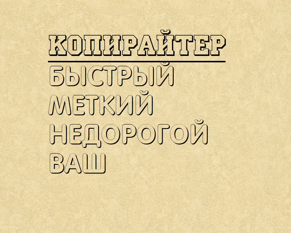 Вебрайтер, SEO копирайтер, вебмастер, сценарист, писатель